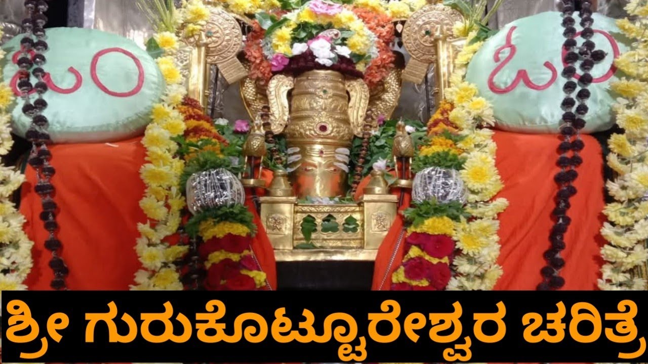 ಶ್ರೀಗುರುಕೊಟ್ಟೂರೇಶ್ವರ ದೇವಸ್ಥಾನ|kottureshwara temple |ಜಾತ್ರೆ|ಕೊಟ್ಟೂರು ಜಾತ್ರೆ|@Bestinkannada