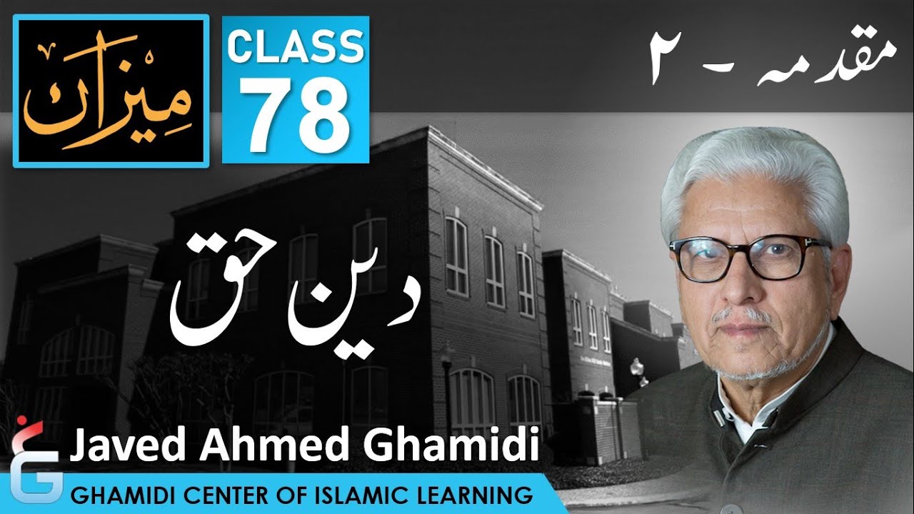 MEEZAN - Preamble - Part 78 - The True Religion - Javed Ahmed Ghamidi
