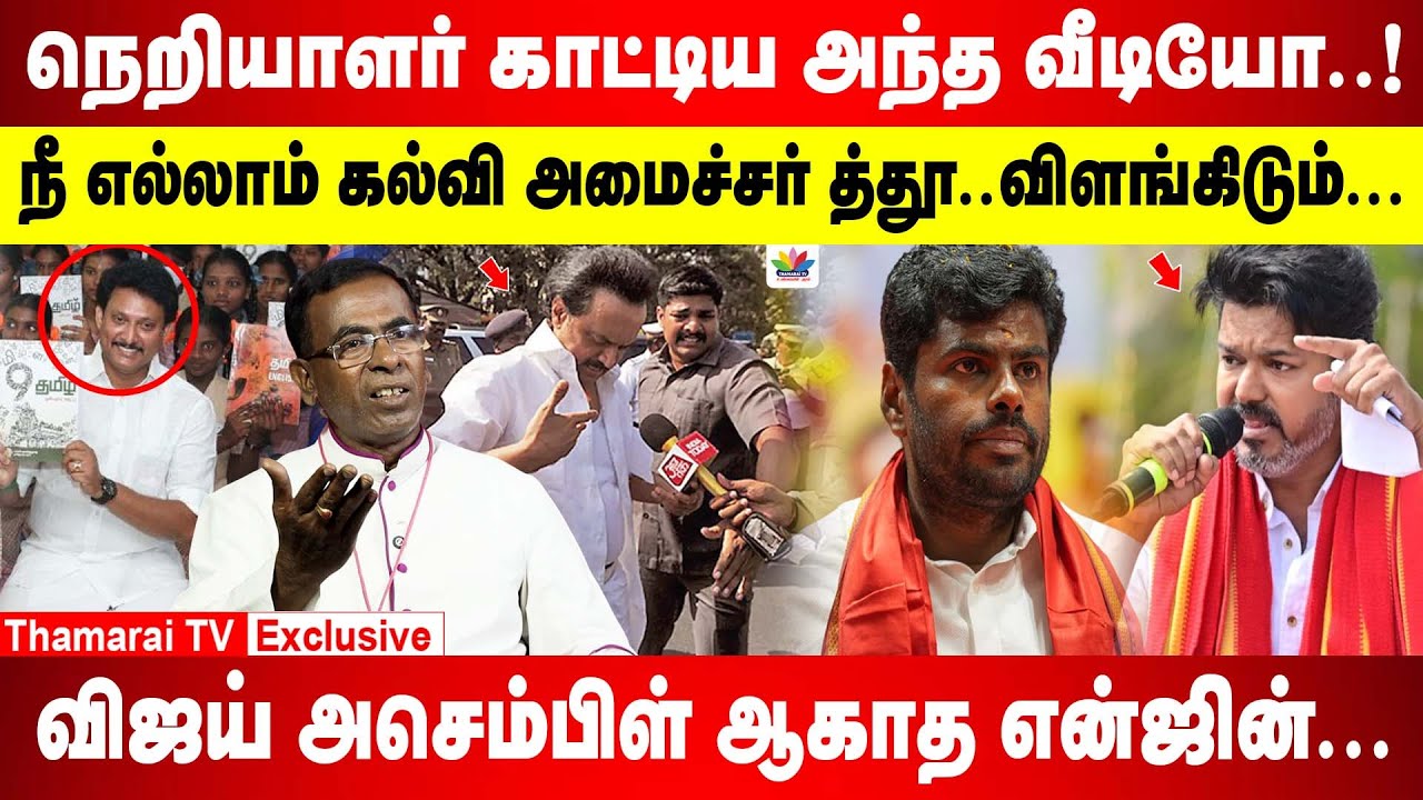 நெறியாளர் காட்டிய அந்த வீடியோ! |த்தூ..நீ கல்வி அமைச்சரா? |நாட்டை விட்டு வெளியே போ நீதிமன்றம் அதிரடி