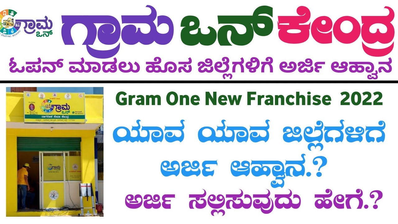 How to Apply Grama One | Grama One Registration Online | How to Apply Grama One Franchise Online