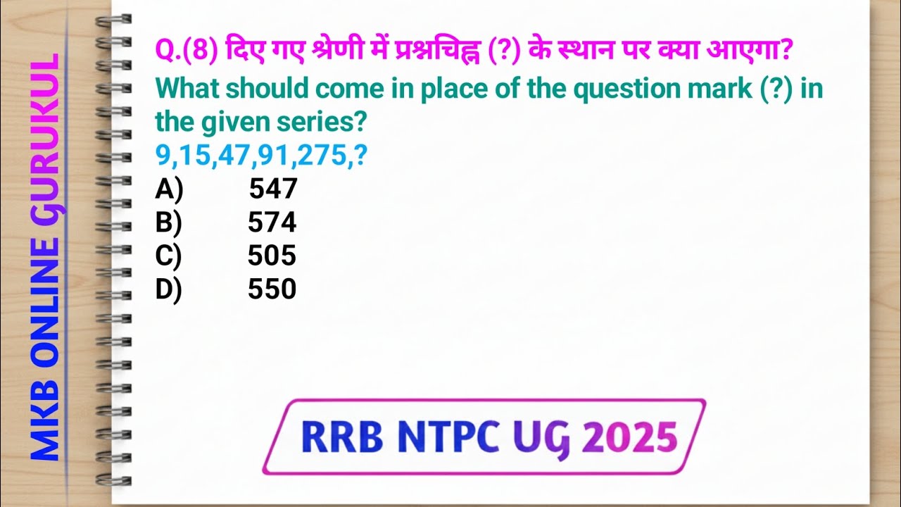 Number series 🔵 9,15,47,91,275,? || RRB ntpc 2025 reasoning 