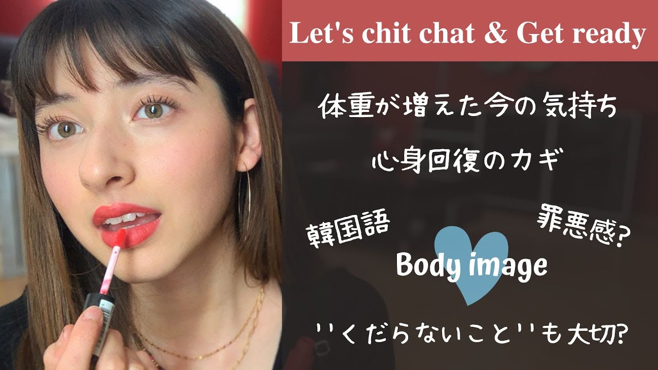 【毎日メイク💄】 しながら「体重UP」や「人生の色々」をおしゃべり