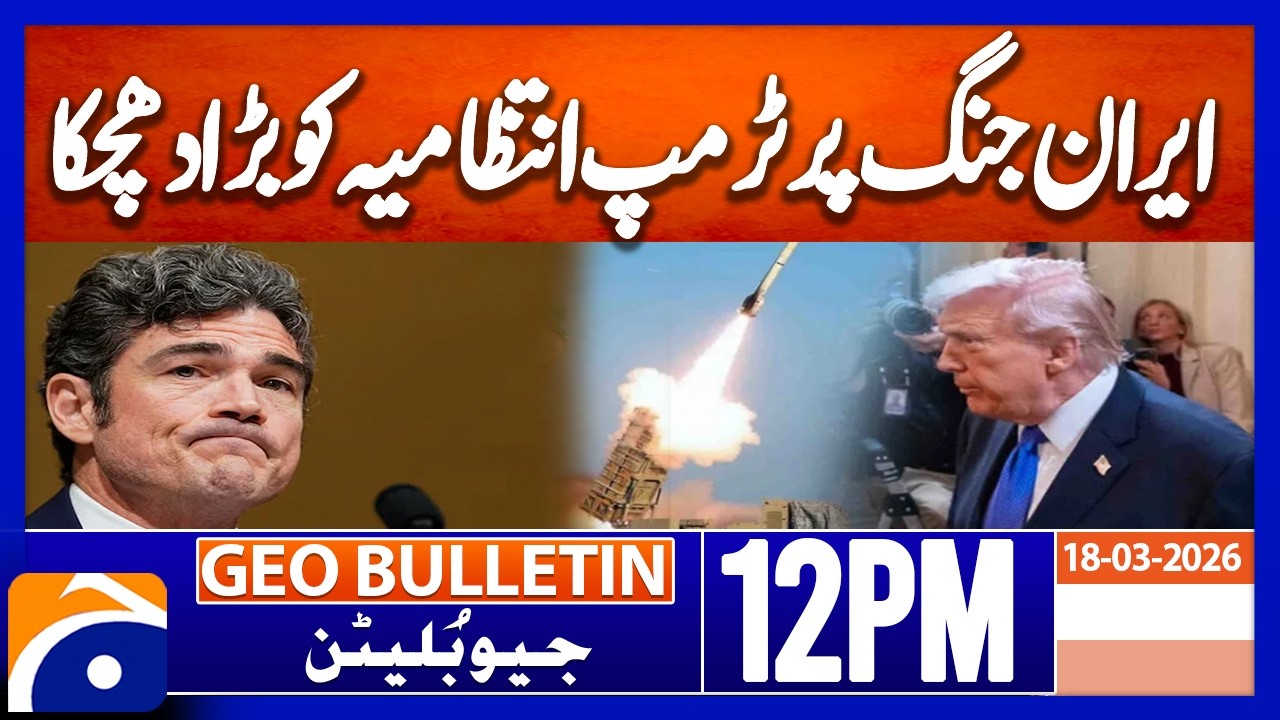 Senior US counterterrorism official resigns to protest Iran war |Geo News 12PM Geo Bulletin 18 March
