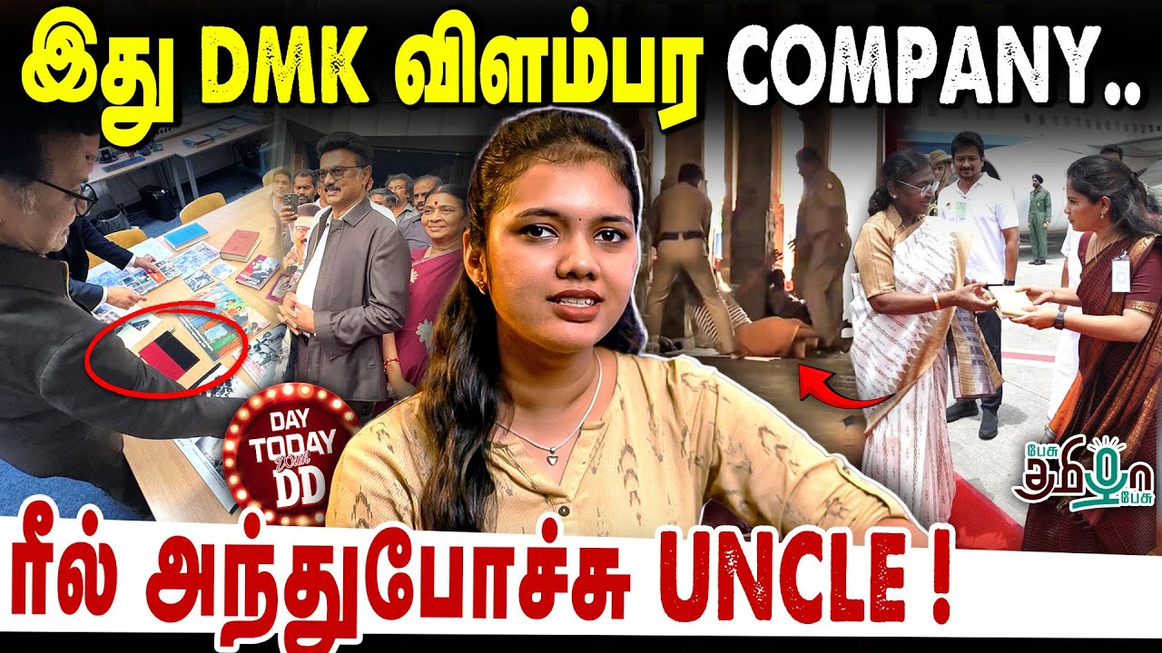 உண்மையை ஒப்புக்கொண்ட உதயநிதி ? | DMK | Deputy CM | MK Stalin in Germany