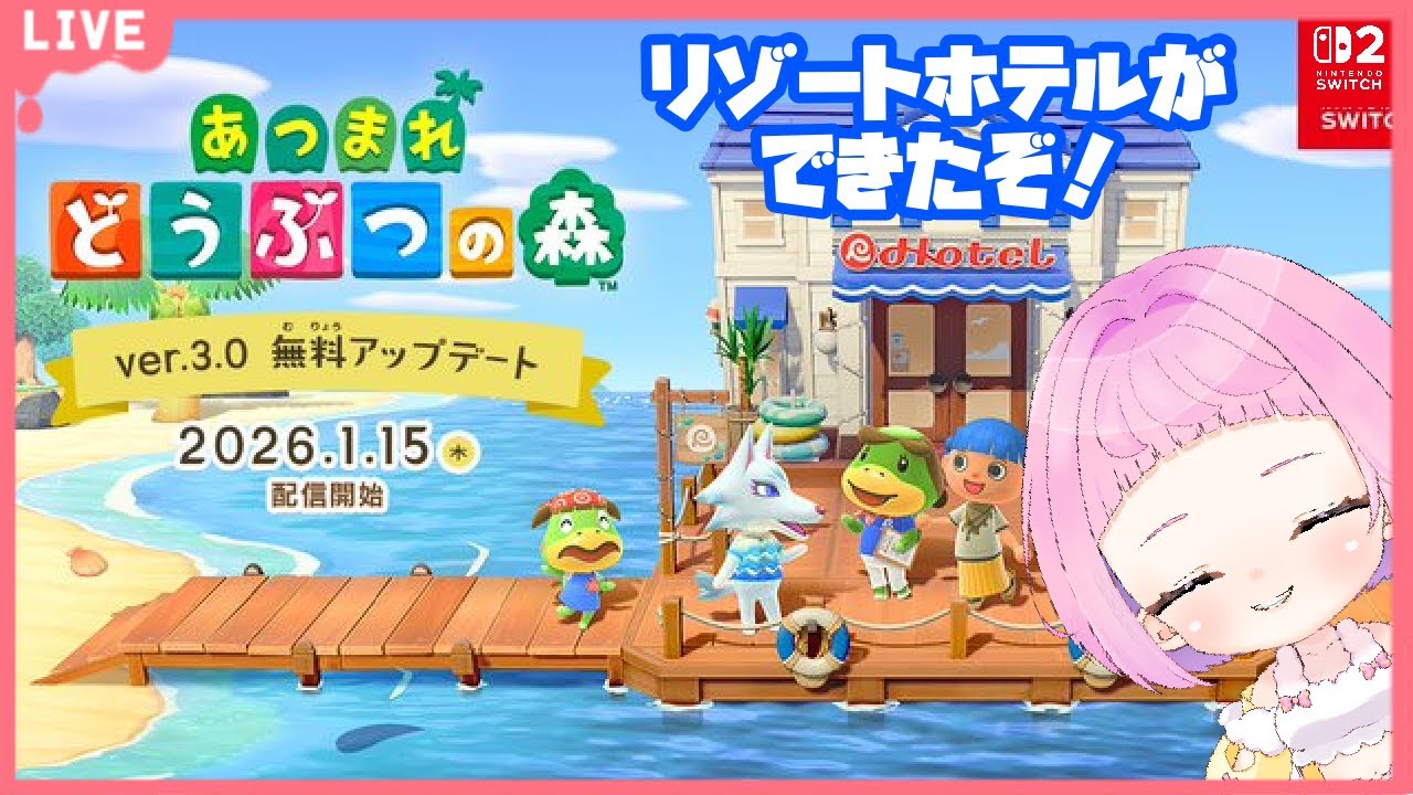 【 #あつまれどうぶつの森  】アプデきた！まったり雑談しながらホテル作業するよ！【#新人VTuber 】雑談 #あつ森  #作業配信