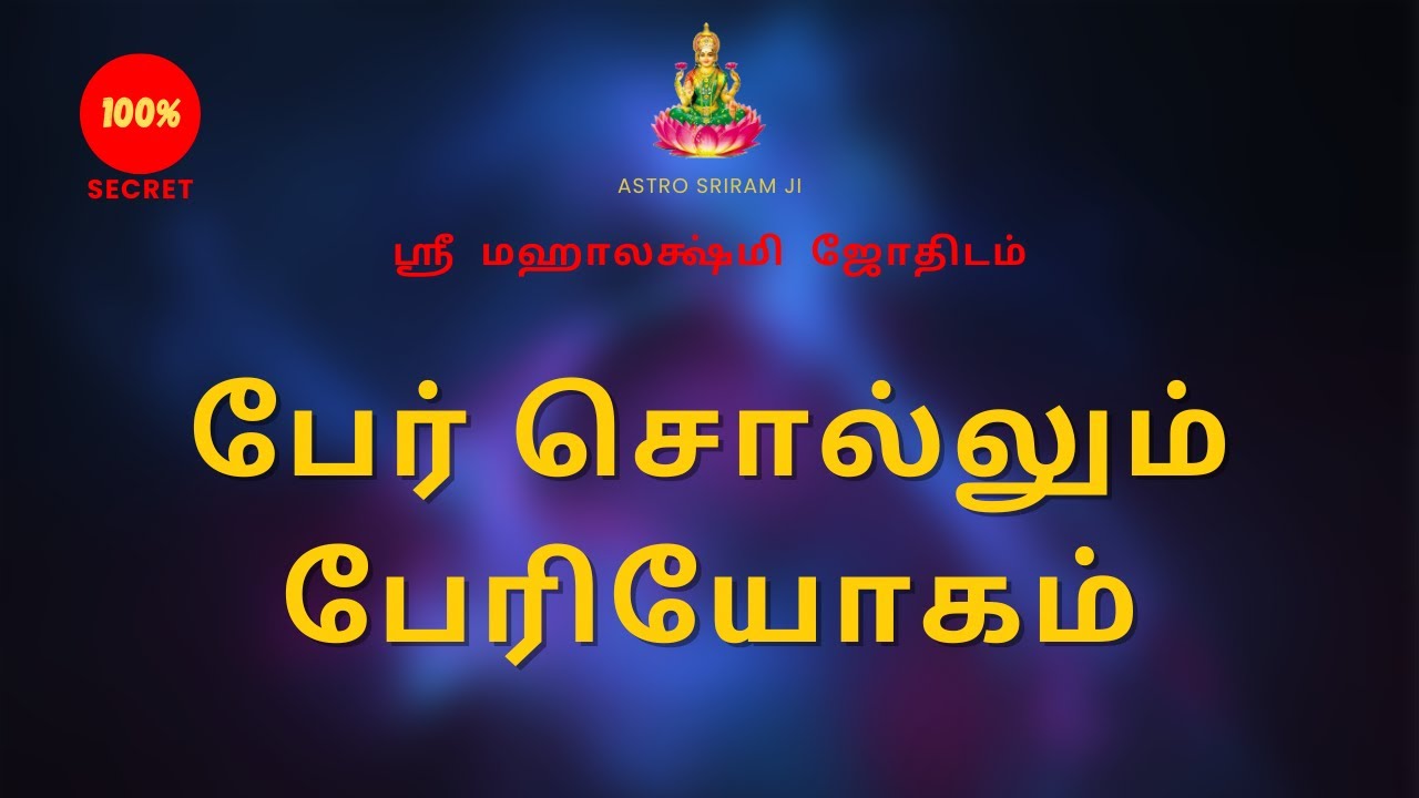 பேர் சொல்லும் பேரியோகம் | Peri Yogam