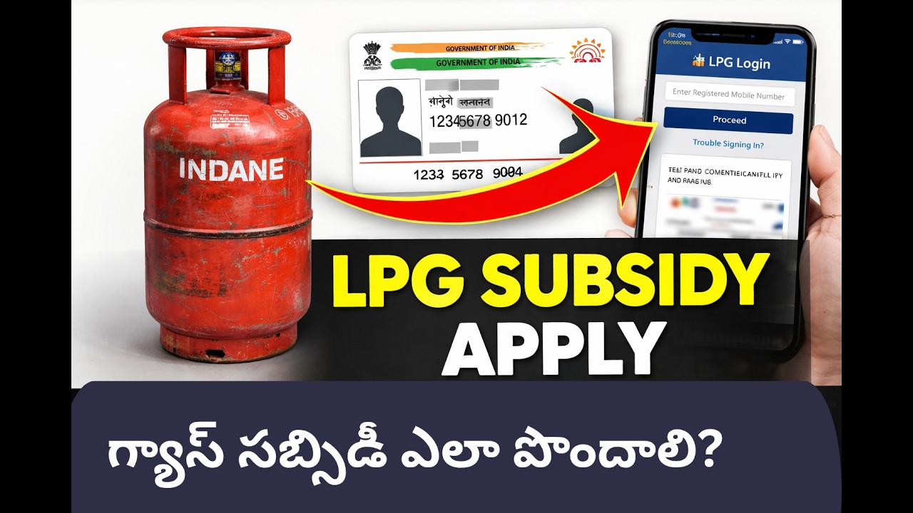 Gas Subsidy Apply 2026 | LPG Subsidy ఎలా పొందాలి | login methods