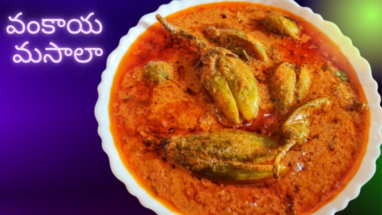 vankaya masala curry in telugu | వంకాయ మసాలా కర్రీ |brinjal curry for biryani muslim style