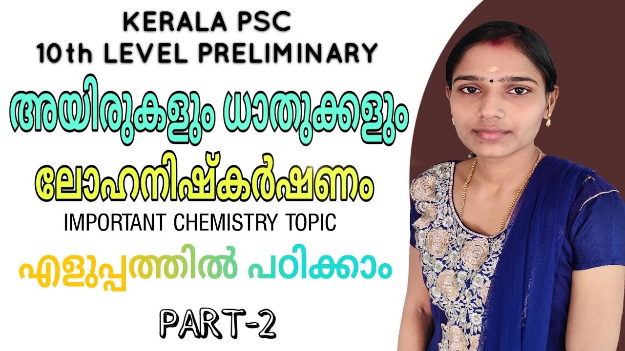 ലോഹനിഷ്കർഷണം|Metals|Psc Chemistry|Psc Chemistry New Syllabus Based Class