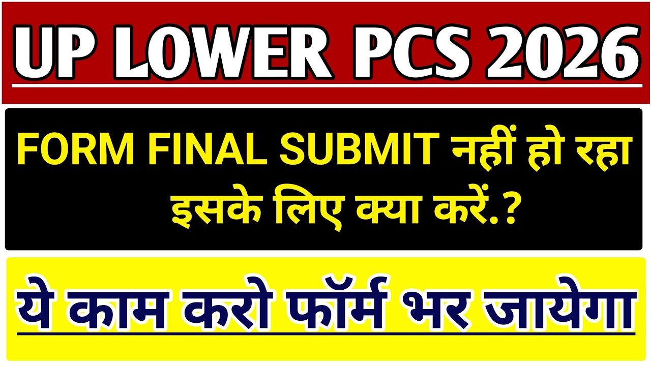 UPSSSC LOWER PCS 2026 ONLINE FORM SUBMIT PROBLEM | UP LOWER PCS APPLICATION FORM SUBMISSION FAILED