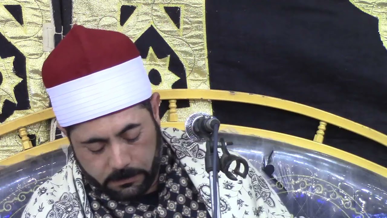 الشيخ اشرف محمد عطية س الاحزاب عزاء المعلم محمد محمود فهمى عزبة عمر صبح النخاس الزقازيق 7-2-2026