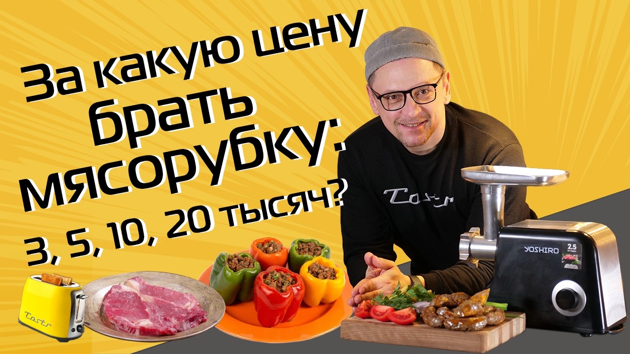 На что способна недорогая мясорубка? Тест модели за 6000 рублей