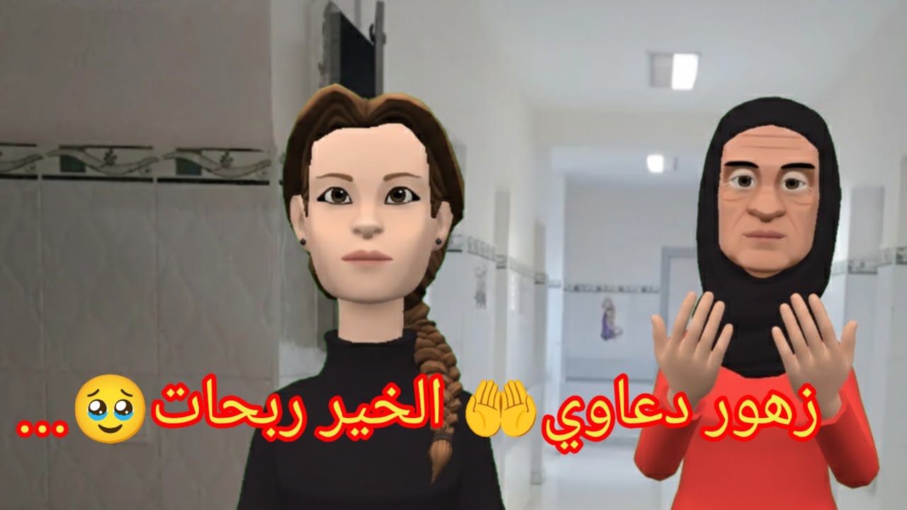 زهور مع حنها وقفات 🧕 ودعاوي 🤲الخير ربحات🥹