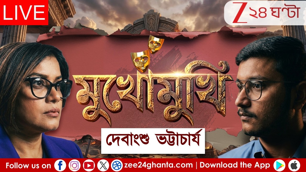 Debangshu Bhattacharya Exclusive Interview | মুখোমুখি দেবাংশু | Zee 24 Ghanta | Pew Roy