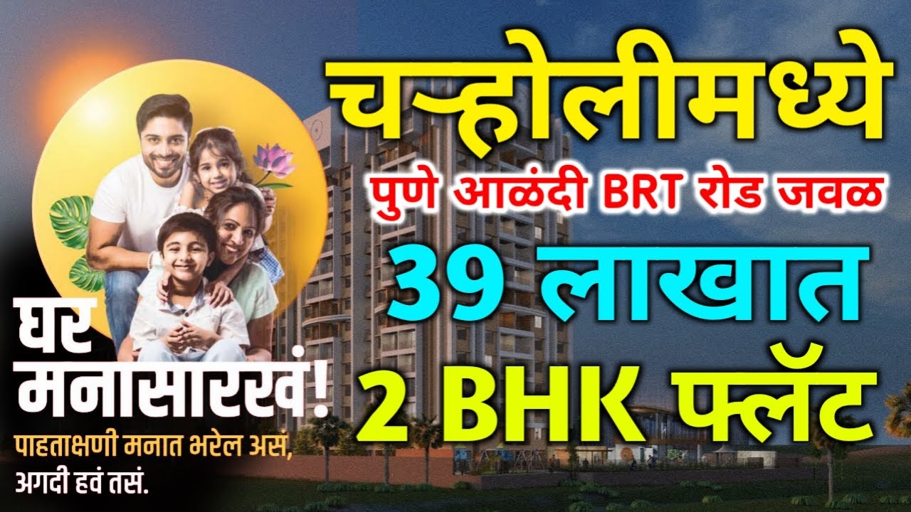 Lower Budget 2 BHK Flat in Charholi Pune |2 BHK Flat Under 40 Lakh |#lowbudget #2bhk #flat #pune #1k