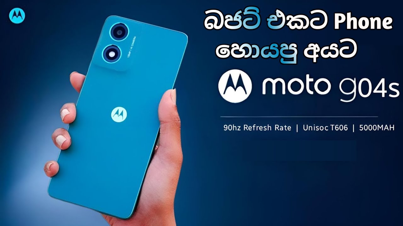 බජට් එකට Phone හොයපු අයට|Motorola Moto g04s in sinhala| Motorola Moto g04s Sri Lanka