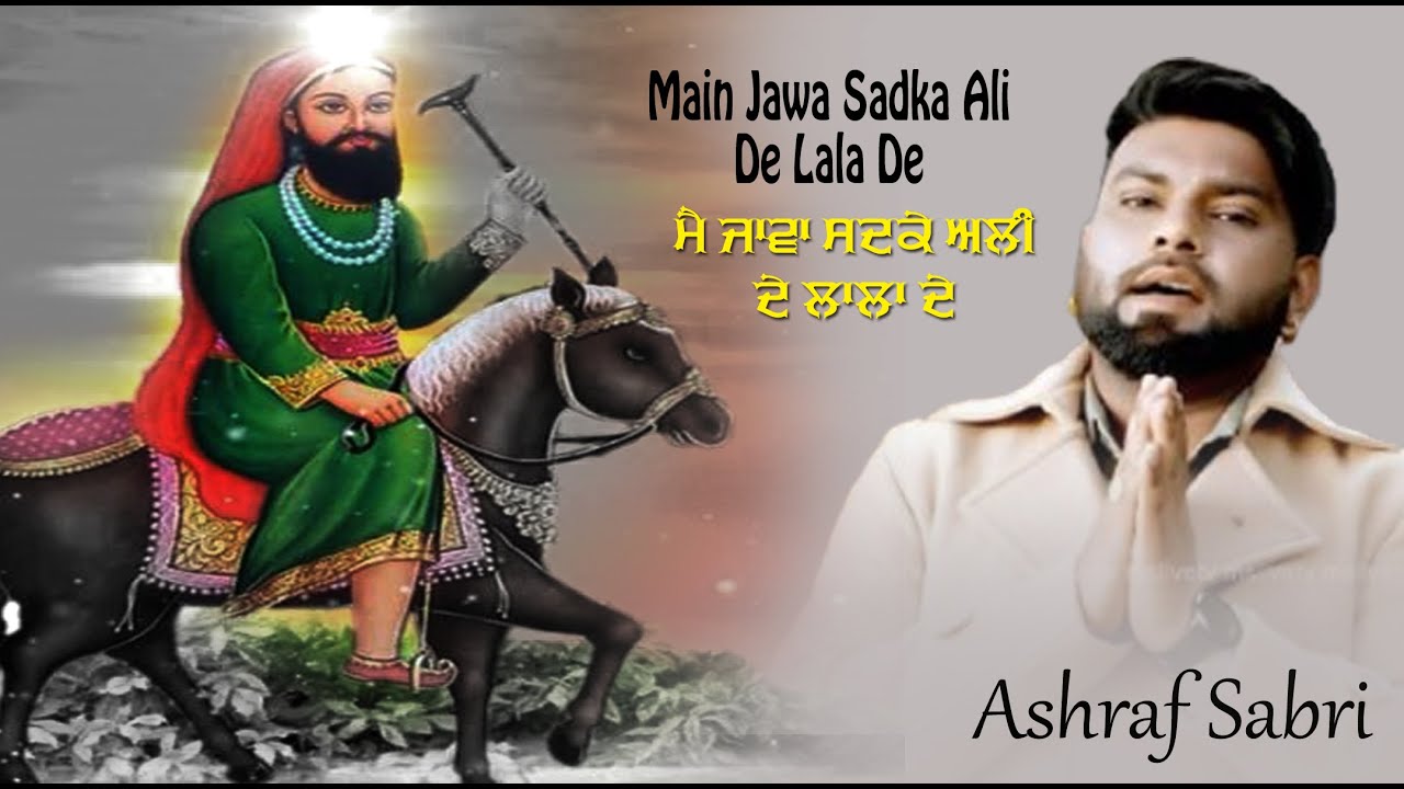 main jawa sadka ali de lala da - Ashraf Sabri | Qawwali