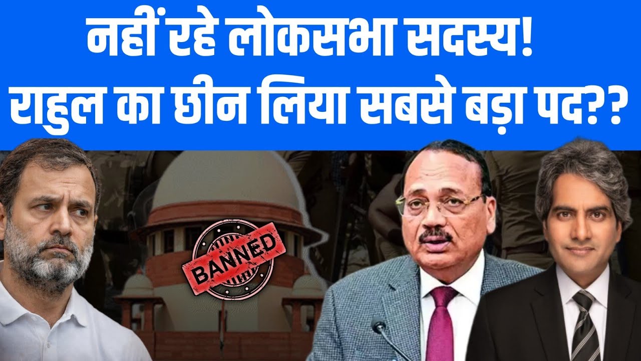 लोकसभा से राहुल की विदाई, सबसे बड़ा पद छीन लिया गया