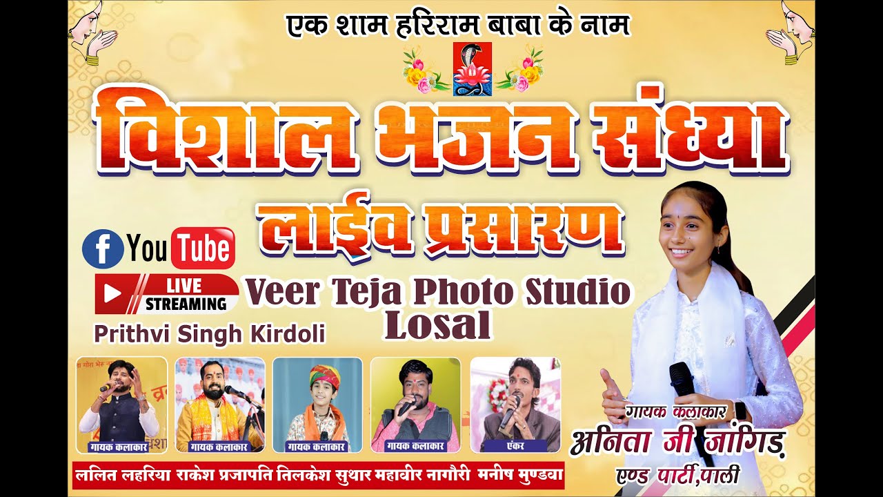 🔴Live एक शाम हरिराम बाबा के नाम विशाल भजन संध्या किरडोली बड़ी #live