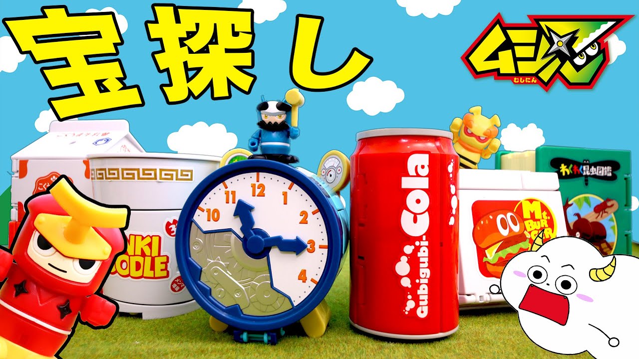 【ムシ忍】宝探し！伝説のハンバーガーはどこ？カラクリハウス全部つなげてみたよ♪♪ おもちゃ アニメ ★サンサンキッズTV★