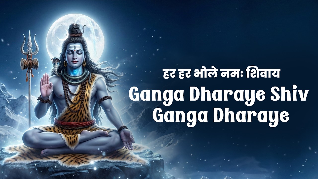 Ganga Dharay Shiv Ganga Dharay | Shiv Bhajan Song | हर हर भोले नमः शिवाय | Mahamantra  Bhajan  Lofi