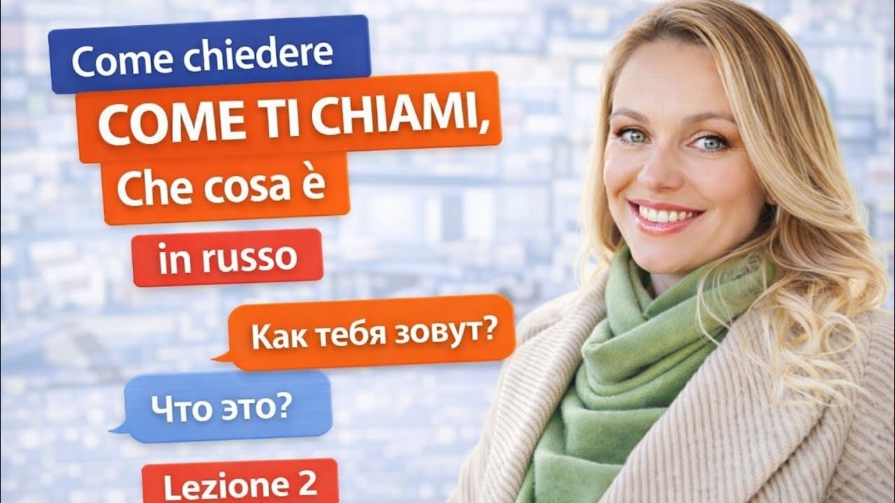 Сome chiedere “COME TI CHIAMI”, “Che cosa è