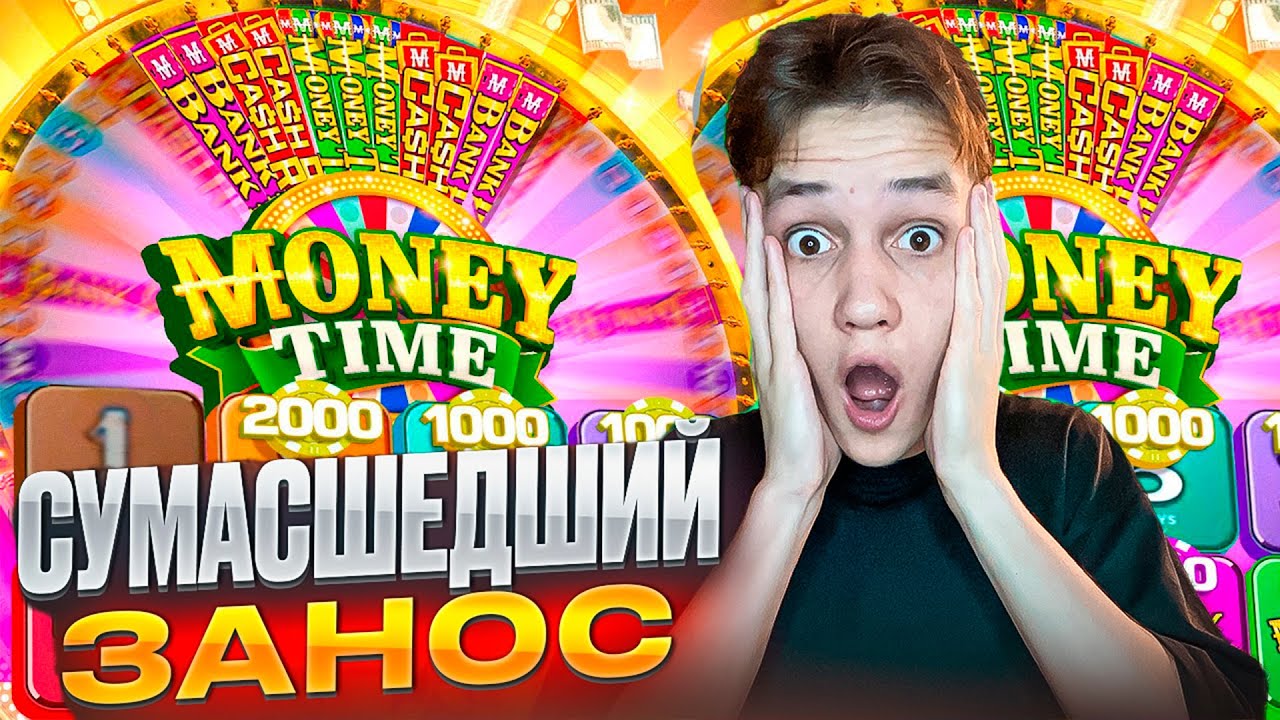 САМЫЙ БОЛЬШОЙ ЗАНОС в MONEY TIME! ПОВЫСИЛИ ШАНСЫ! ЛУЧШЕ КРЕЙЗИ ТАЙМА