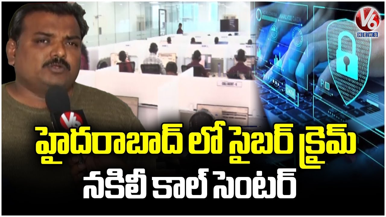 Cyber Crime : Fake Call Center Scam Exposed in Hyderabad | 9 Member Arrested | V6 News