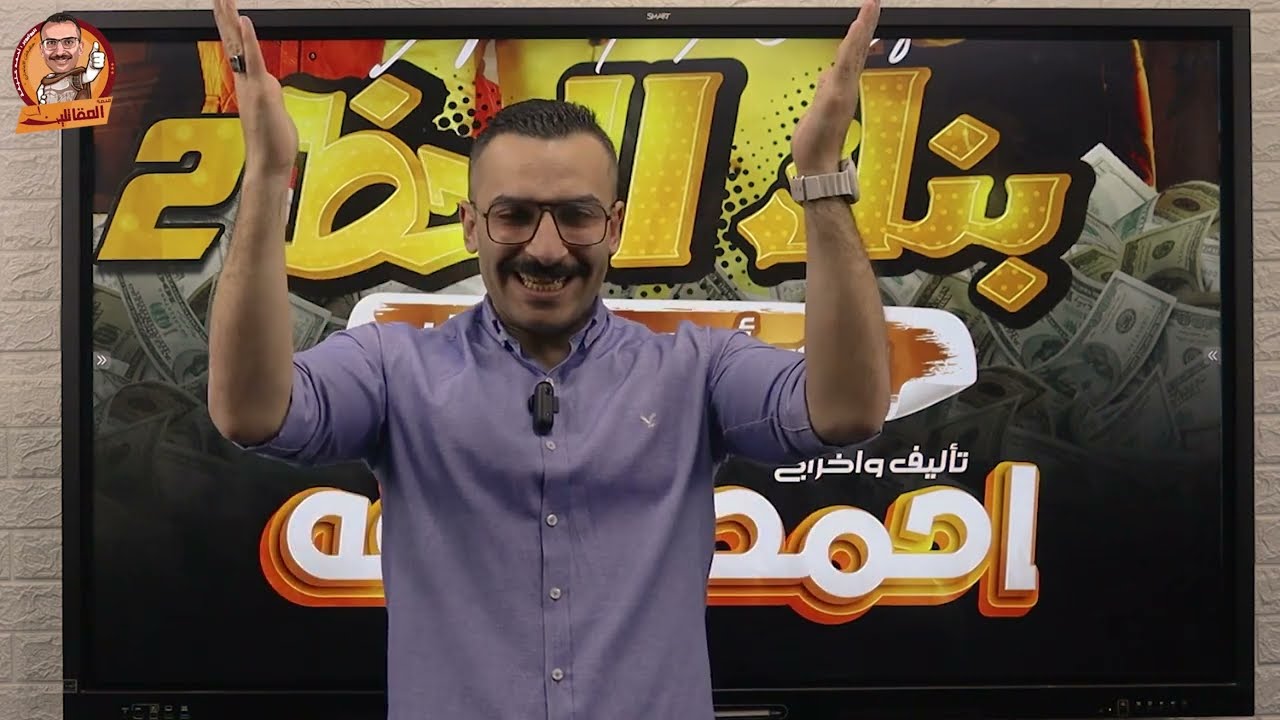 حل اسئلة درس الرعي و الثروة الحيوانية تالته اعدادي - دراسات ترم2 - مستر احمد خليفة