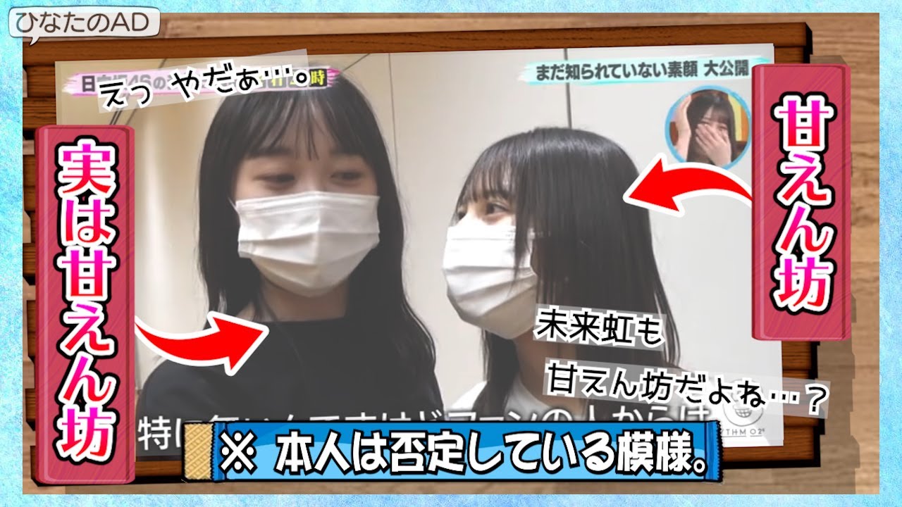 【髙橋未来虹】みくにんも実は甘えん坊説【日向坂46】