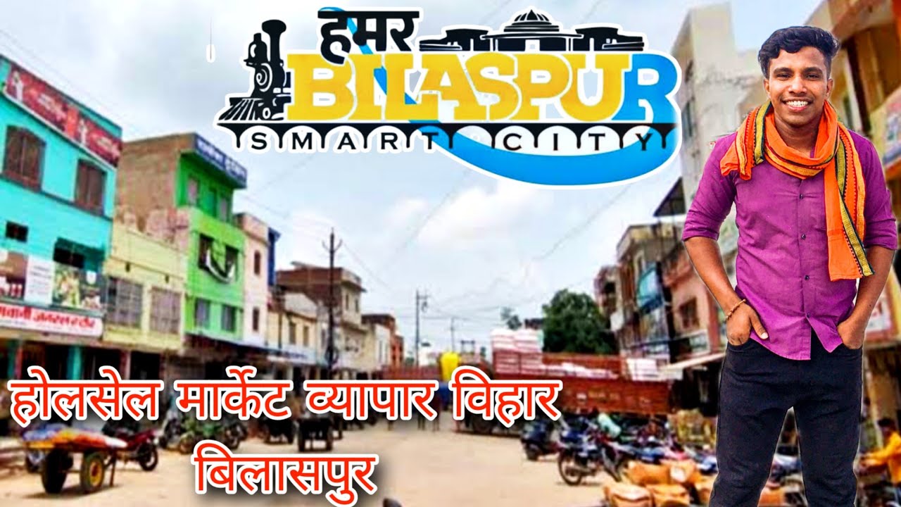 Biggest Wholesale Market Bilaspur Vyapar Vihar Bilaspur Pahuch Gaye 😲😘||