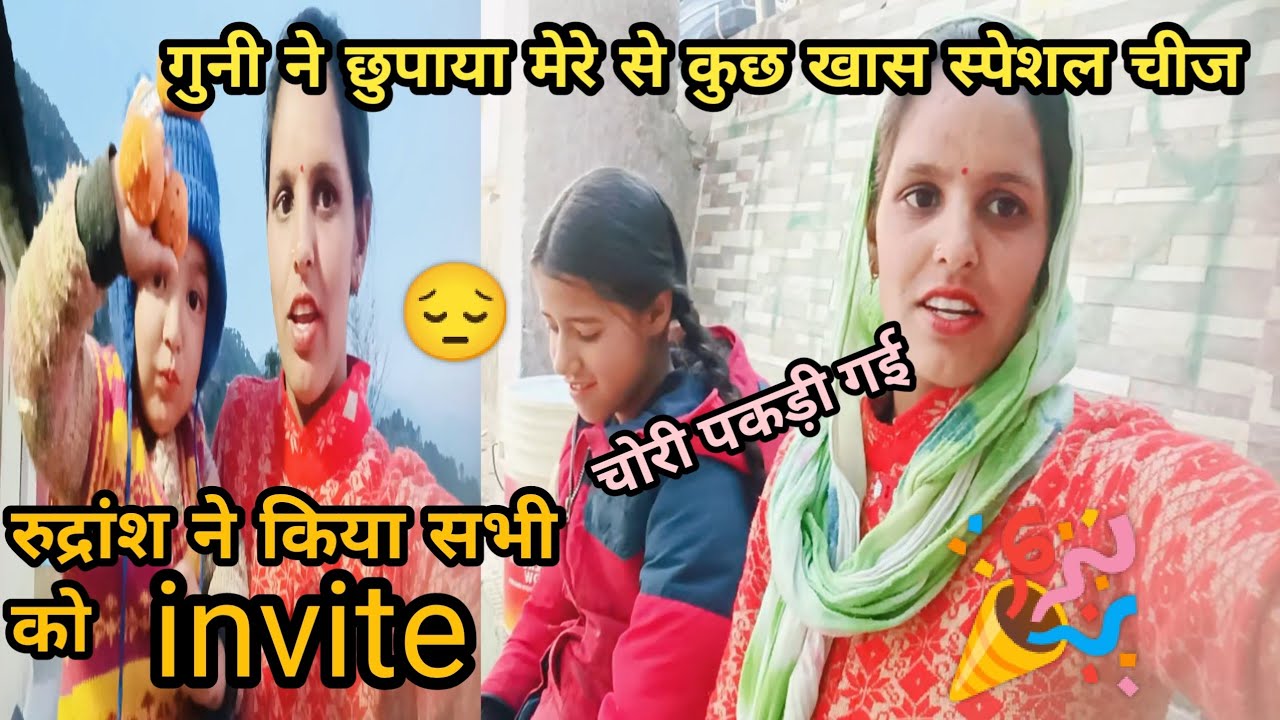 आज गुनी ने छुपाया 😱l मेरे से कुछ खास स्पेशल चीज 😔चोरी पकड़ी गई llफिर आई शर्म l shakuntla daily vlogs