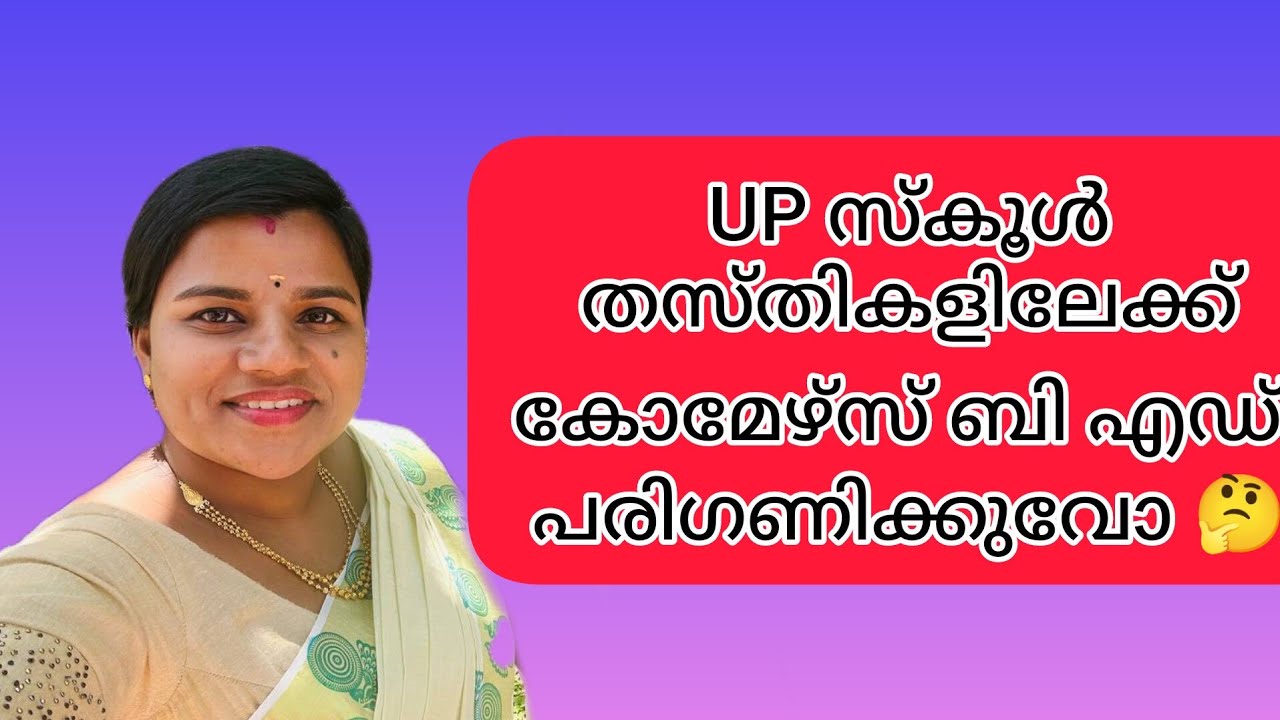 KERALA PSC UP, HSA COMMERCE B ED eligible 2023|UP/LP notification eligibility|Your guide