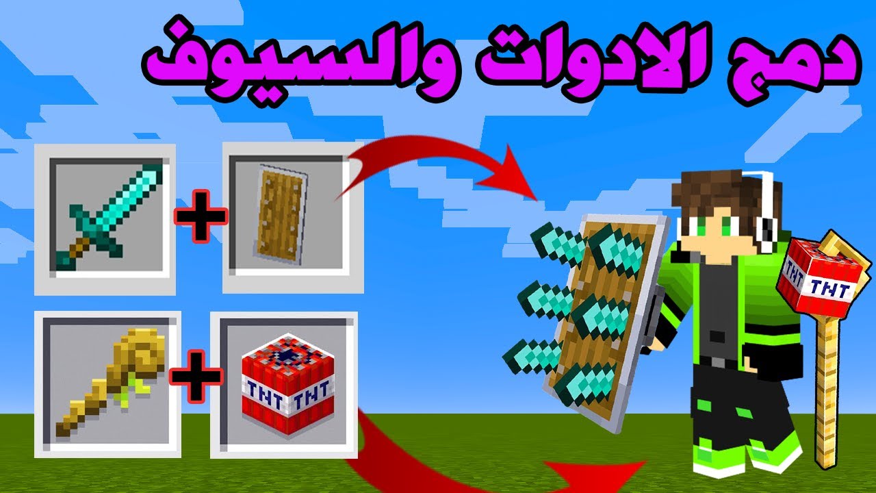 ماين كرافت : ماذا يحدث لو دمجت  الايتمات في ماين كرافت
