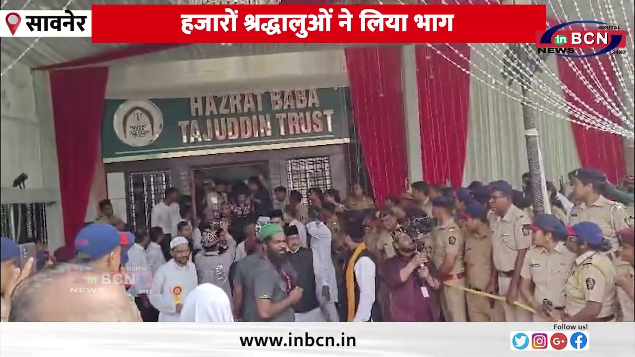 103वां सालाना उर्स ए ताजुद्दीन बाबा का आयोजन | Dargah | Nagpur 103rd Urs-e-Tajuddin Baba