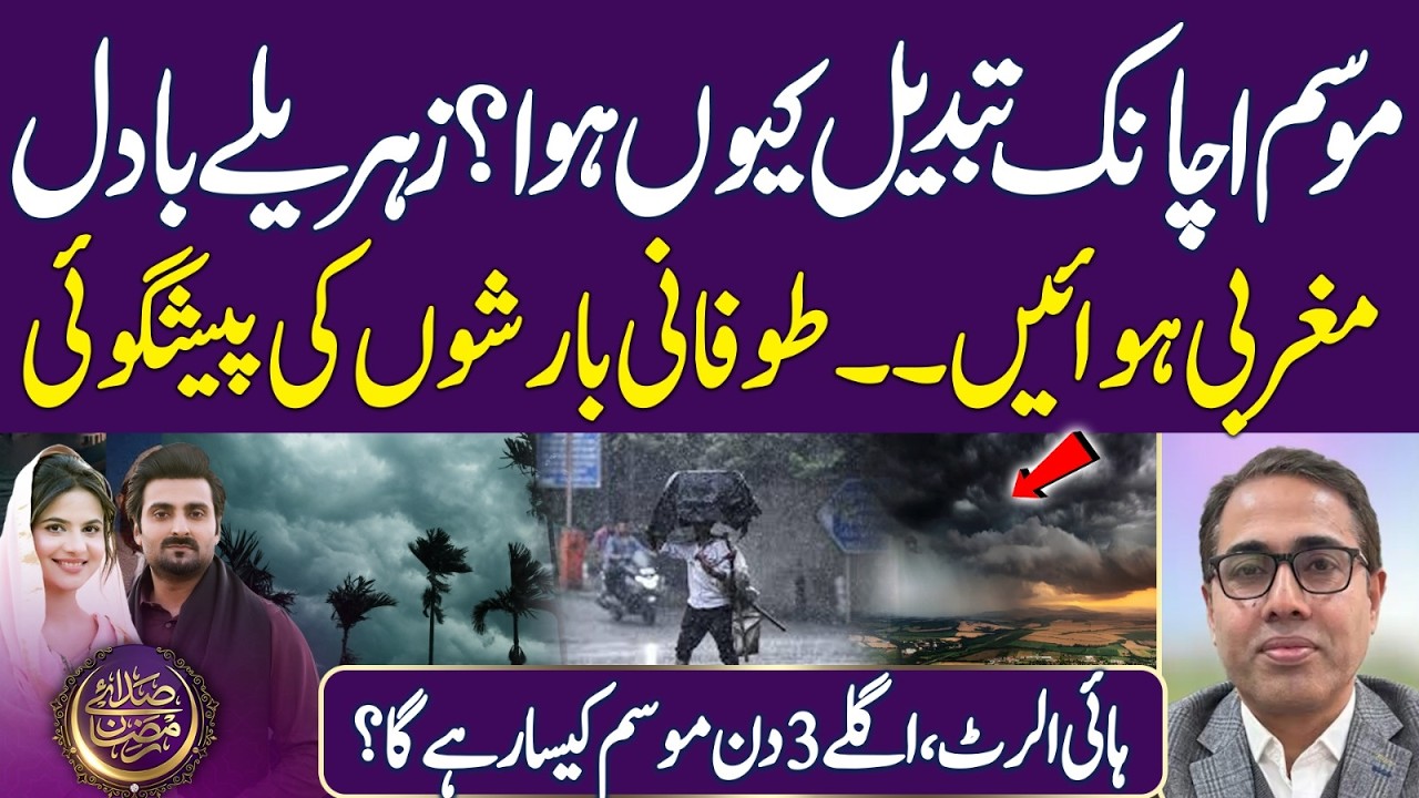 Weather Alert: Toxic Clouds & Heavy Rain Predictions | Ramadan 2026 | Iftar Transmission