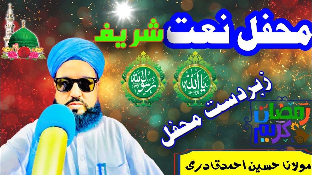 pashto new naat 2026||پشتونیومحفل نعت||حسین احمدقادری||Hakeem Hussain Ahmad Qadri 