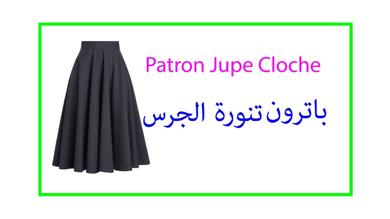 JUPE CLOCHE EN 2 MIN / الباترون الاساسي للتنورة أسهل طريقة لرسم باترون في  دقيقتين