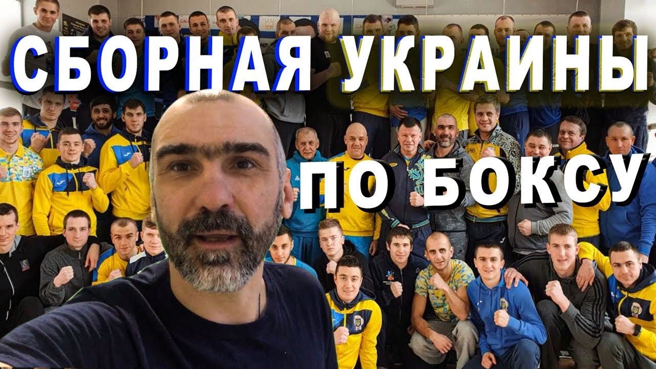 Тренировка по боксу сборной команды Украины / Коломыя 2019 г.