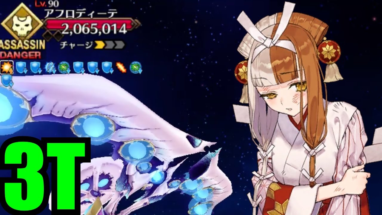 [FGO] 2 Million HP Aprodite vs Izumo no Okuni 3T ~Road to 7 : Lostbelt 5.2~