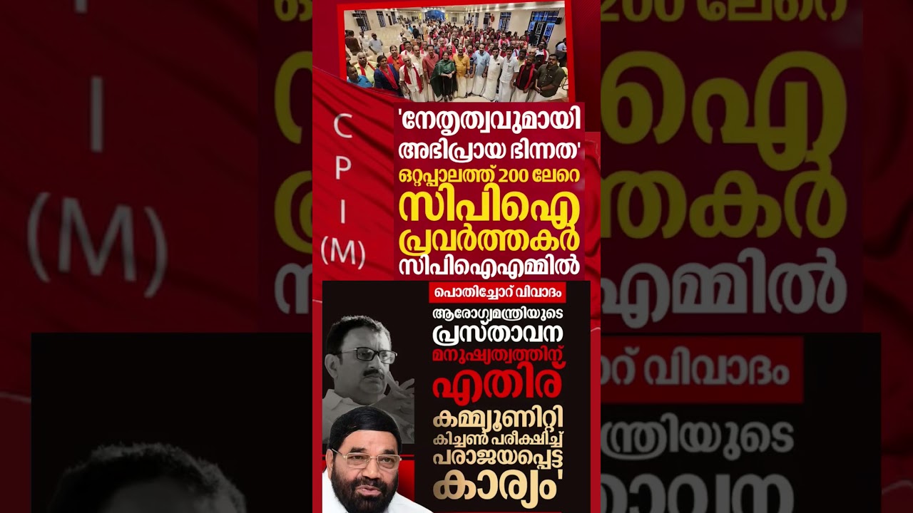 CPIM 2026  #shorts #congress #bjp #cpm #kerala #ldf #nda #udf #keralapolitics #mallu #newsupdate
