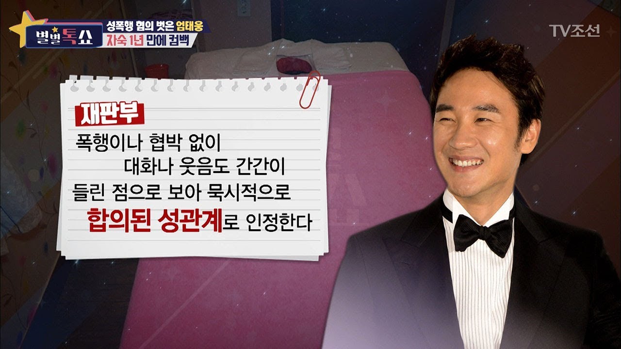 엄태웅, 자숙 1년 만에 컴백, 부부사이는 좋아져! [별별톡쇼] 34회 20171208