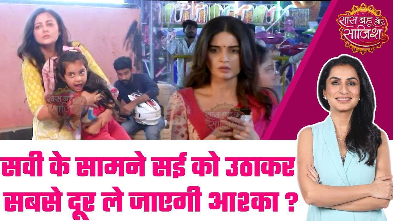 GHKKPM: 😱 Savi से दूर हुई बेटी Sai, क्या मेले की भीड़ का फायदा उठाकर उसे दूर ले जाएगी Aashka? #sbs