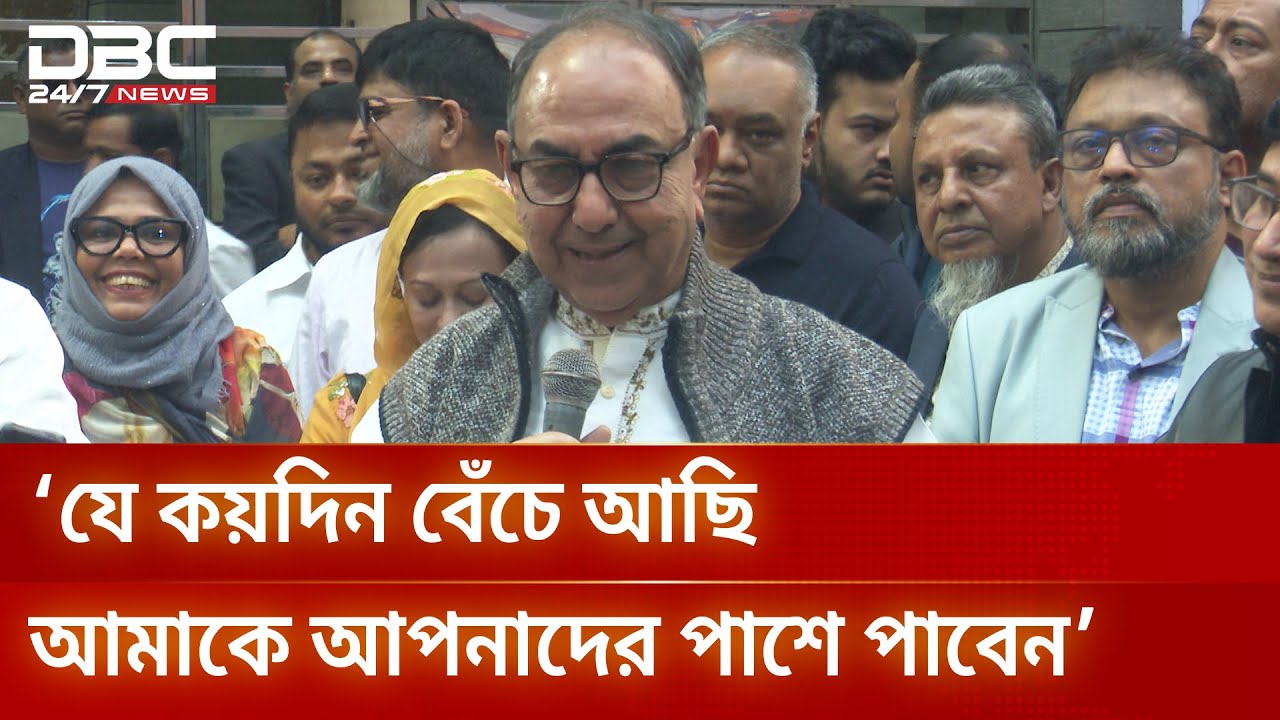 এলাকার সন্তান হিসেবে ভোটটা আমাকে দেবেন: মির্জা আব্বাস | DBC NEWS