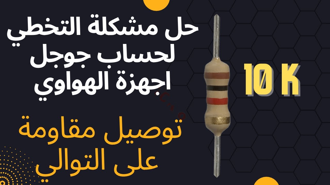 حل مشكلة التخطي لاجهزة الهواوي في حال لم تعمل التيسست بوينت yal-l21 Nova 5T