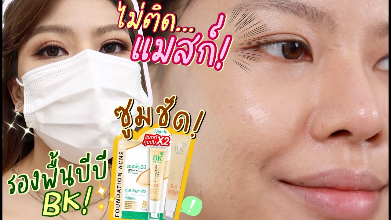 ไม่ติดแมสก์! 