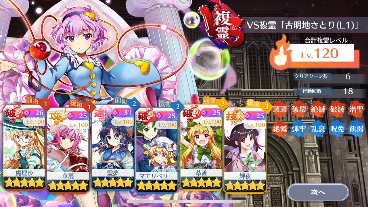 【東方ロストワード】VS複霊 月、想ふ時 Lv120攻略