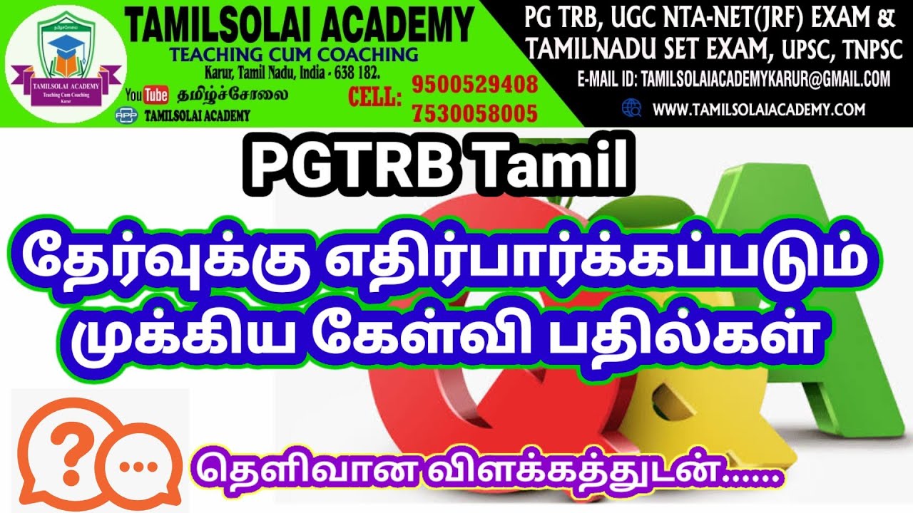 PG TRB TAMIL Important MCQ's - 02 | முக்கியமான வினா விடை|PGTRB, UGC-NET, TNSET, TNPSC,TAMIL STUDENTS