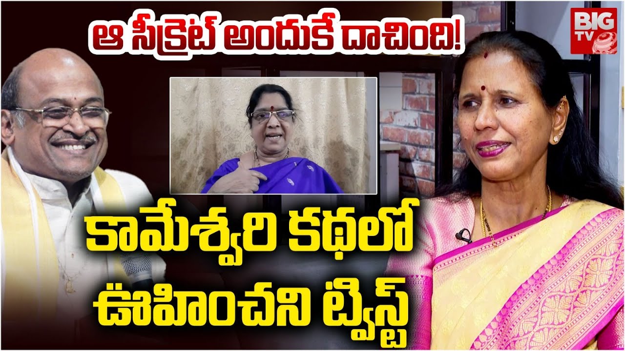 ఆ సీక్రెట్ అందుకే దాచింది! | Journalist Durga Vadlamani About Garikapati First Wife | Kameswari