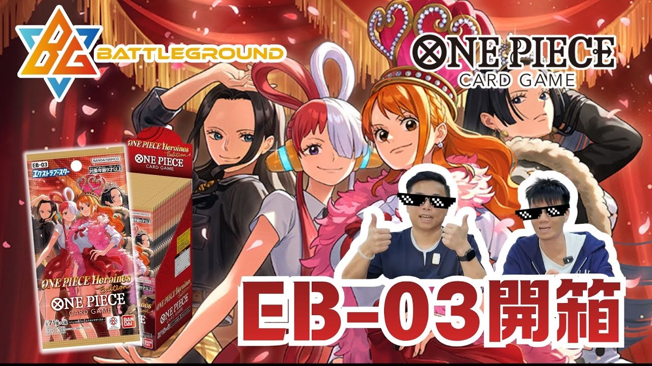 [OPCG] 最有誠意嘅一SET!? | EB-03開箱 |  全女角有啲咩好野!?| One Piece Card Game | TCG頻道 | BGTCG